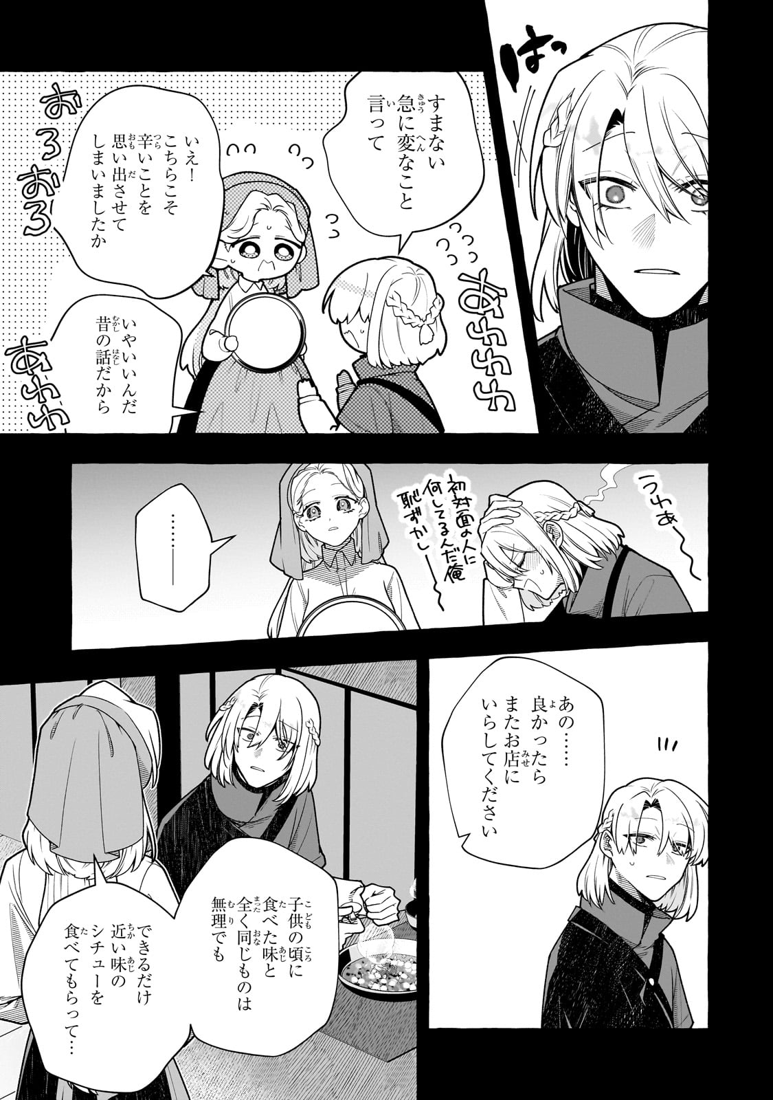 HINEKURE RYOSHU NO KOFUKU TAN SEIKAKU GA WARUKUTE MO HENKYO KAITAKU DEKIMASU U! Chapter 17 - Page 13