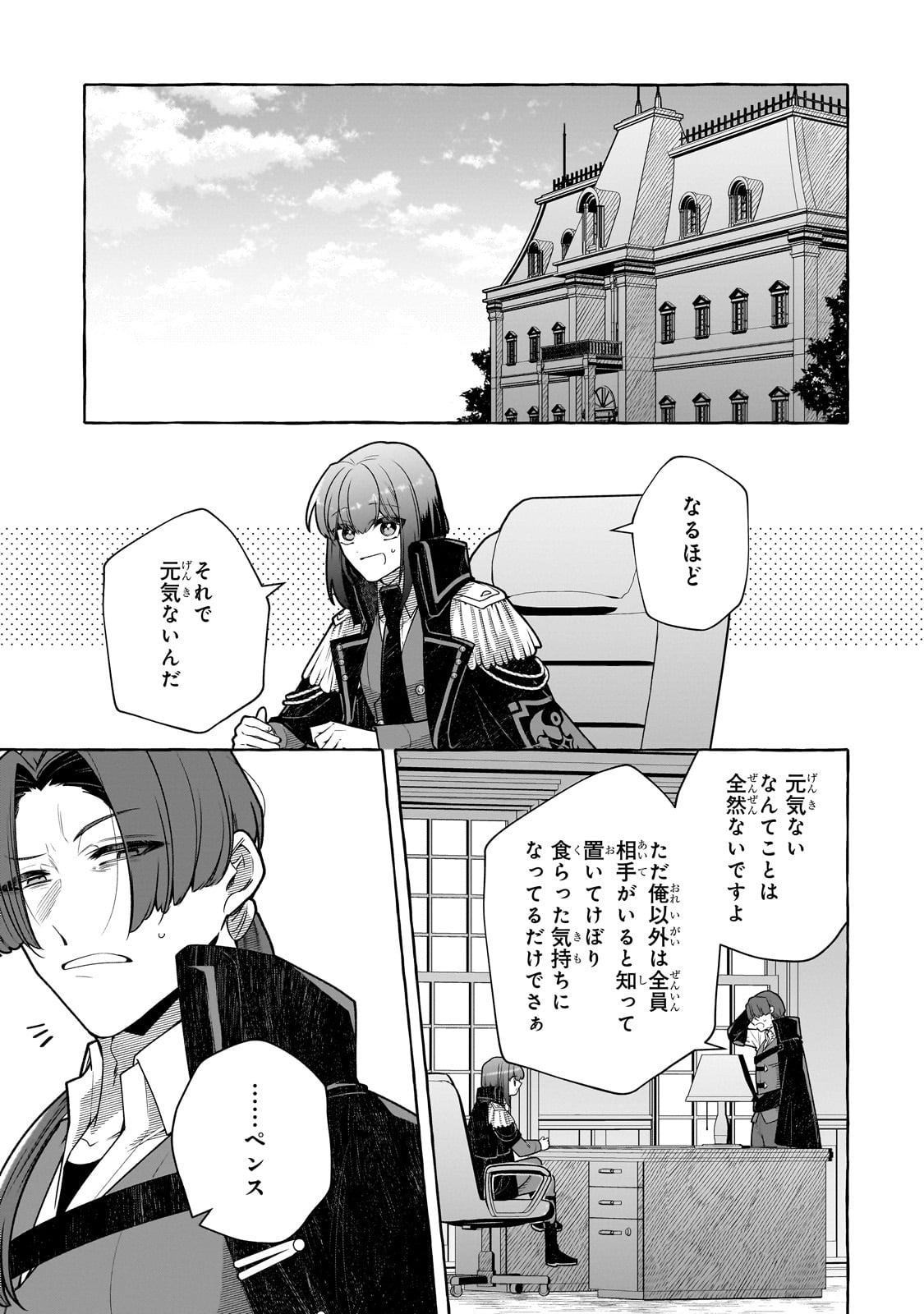 HINEKURE RYOSHU NO KOFUKU TAN SEIKAKU GA WARUKUTE MO HENKYO KAITAKU DEKIMASU U! Chapter 17 - Page 21