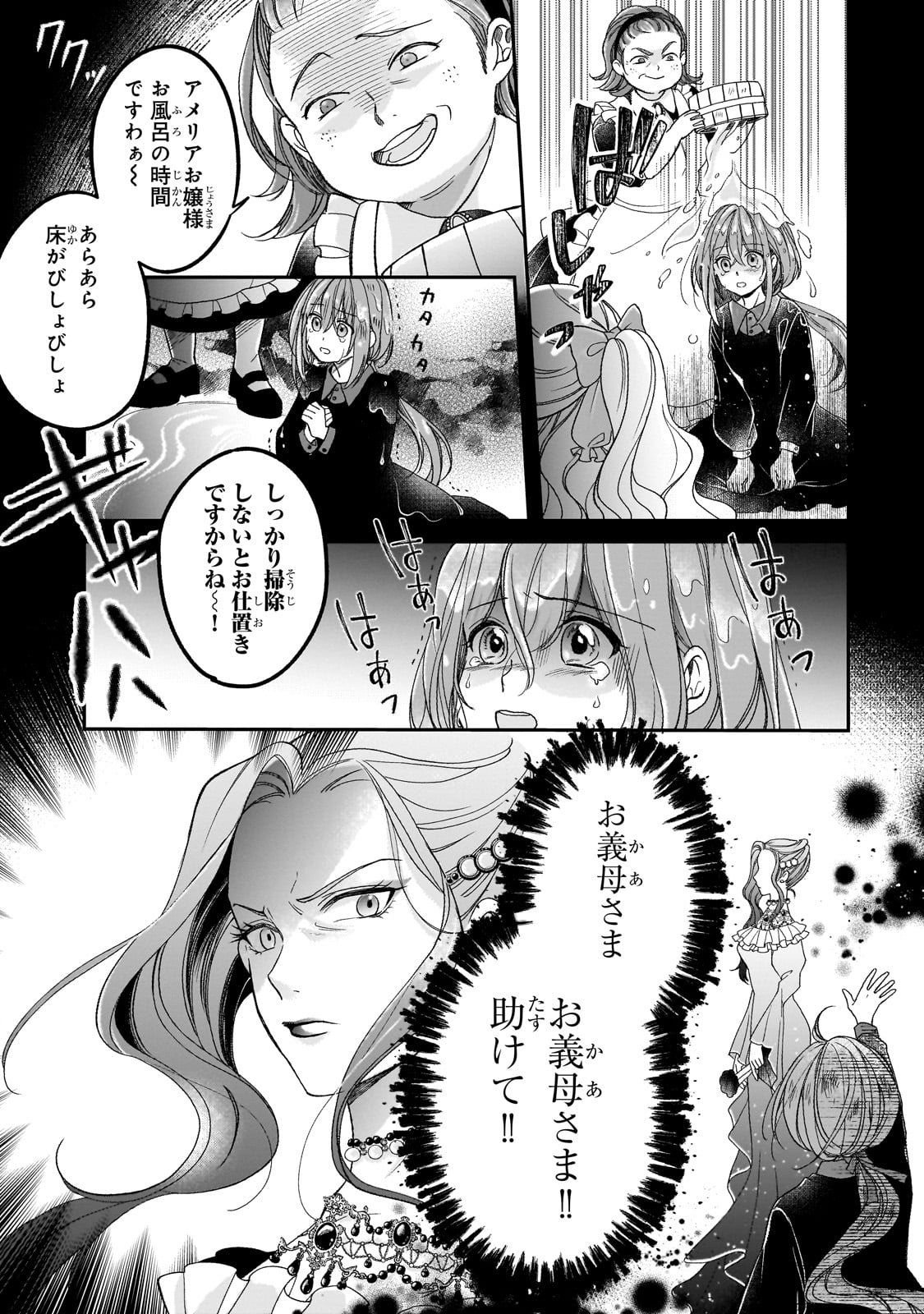 DARE NI MO AISARE NA KATTA MINIKU KEGARE REIJOU GA SHIAWASE NI NARU MADE Chapter 7 - Page 5