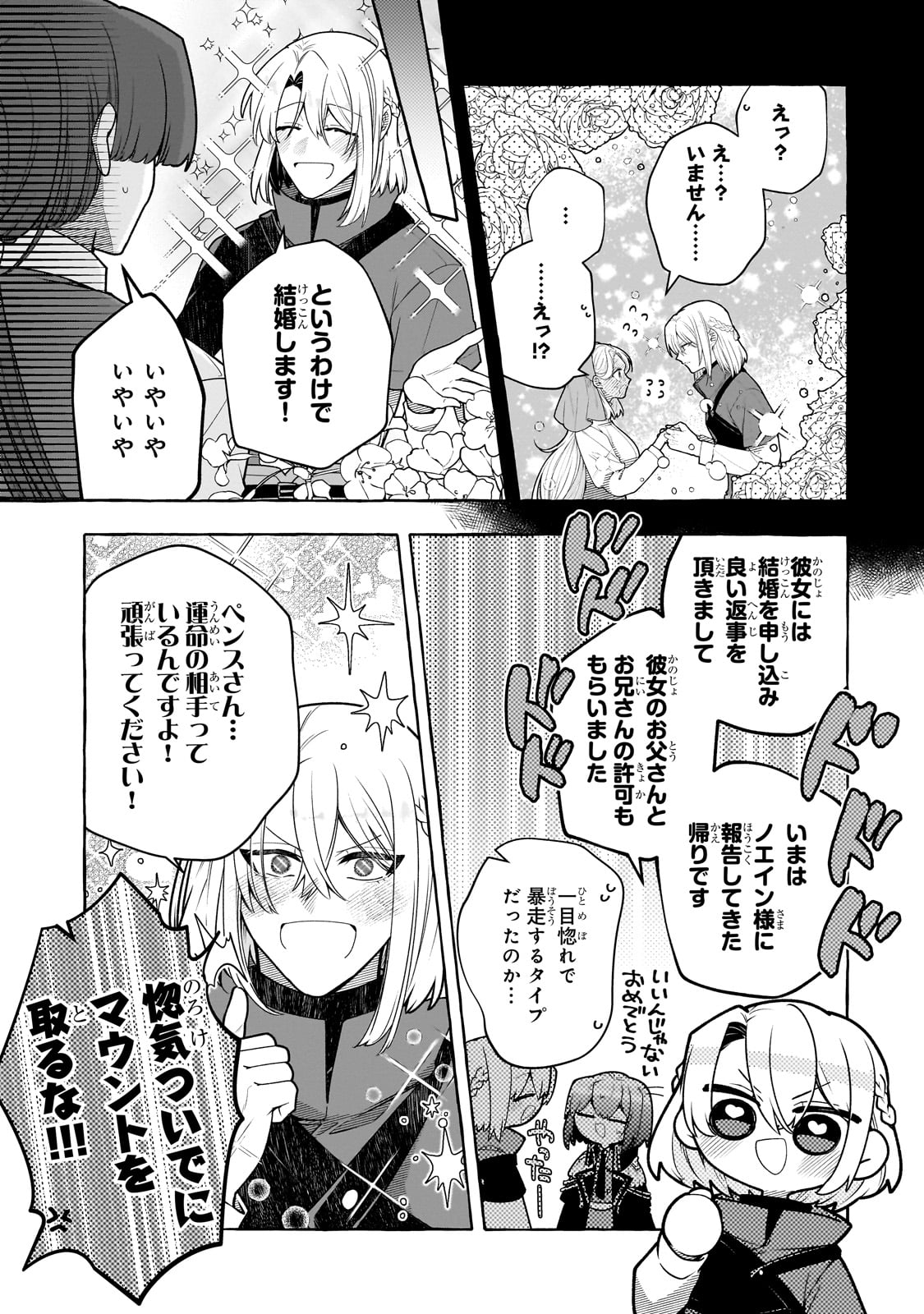 HINEKURE RYOSHU NO KOFUKU TAN SEIKAKU GA WARUKUTE MO HENKYO KAITAKU DEKIMASU U! Chapter 17 - Page 15