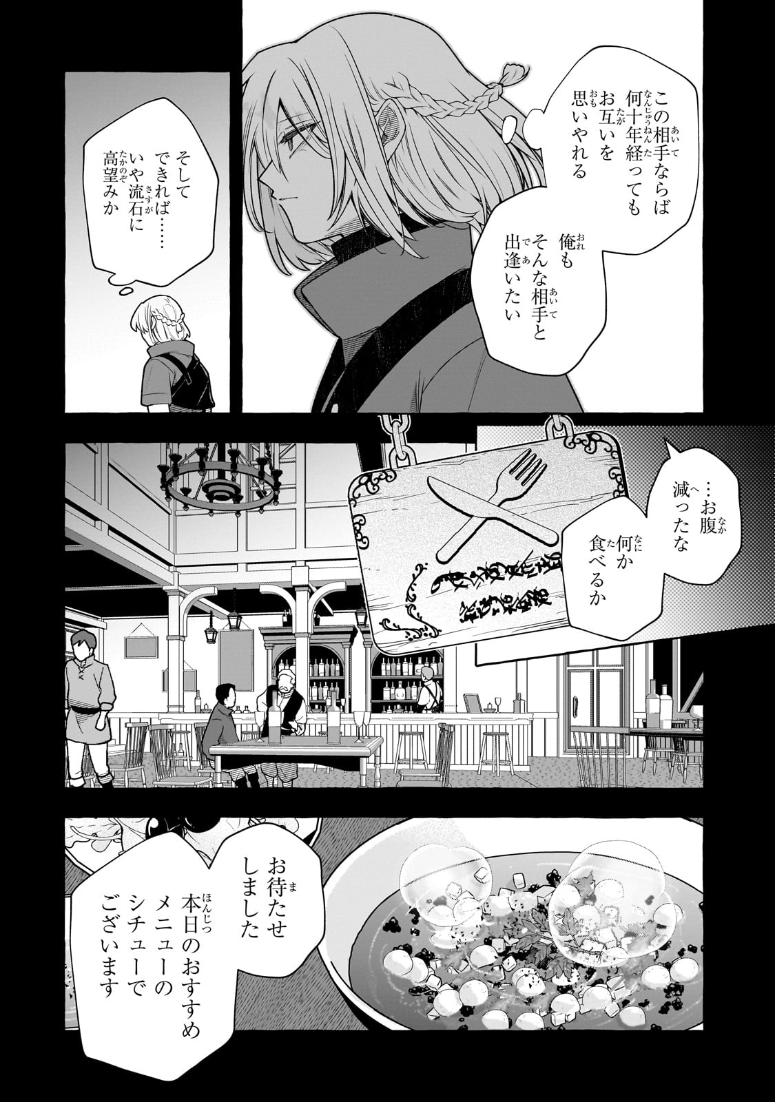 HINEKURE RYOSHU NO KOFUKU TAN SEIKAKU GA WARUKUTE MO HENKYO KAITAKU DEKIMASU U! Chapter 17 - Page 10