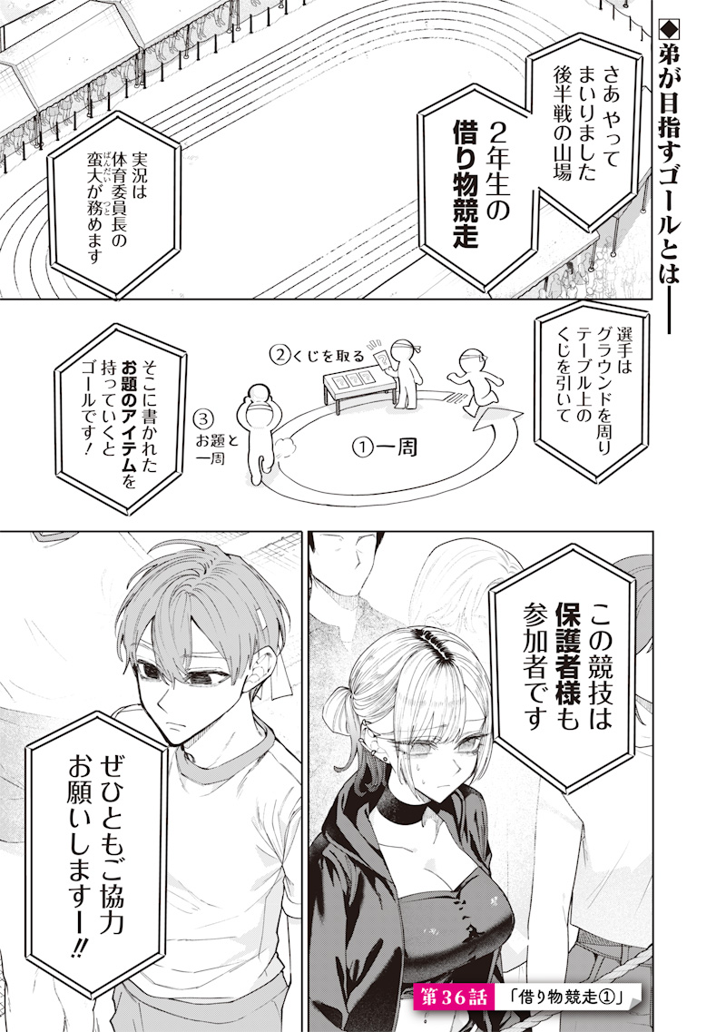 NAMAIKI NA GAL ANE WO WAKARASERU HANASHI Chapter 36 - Page 1