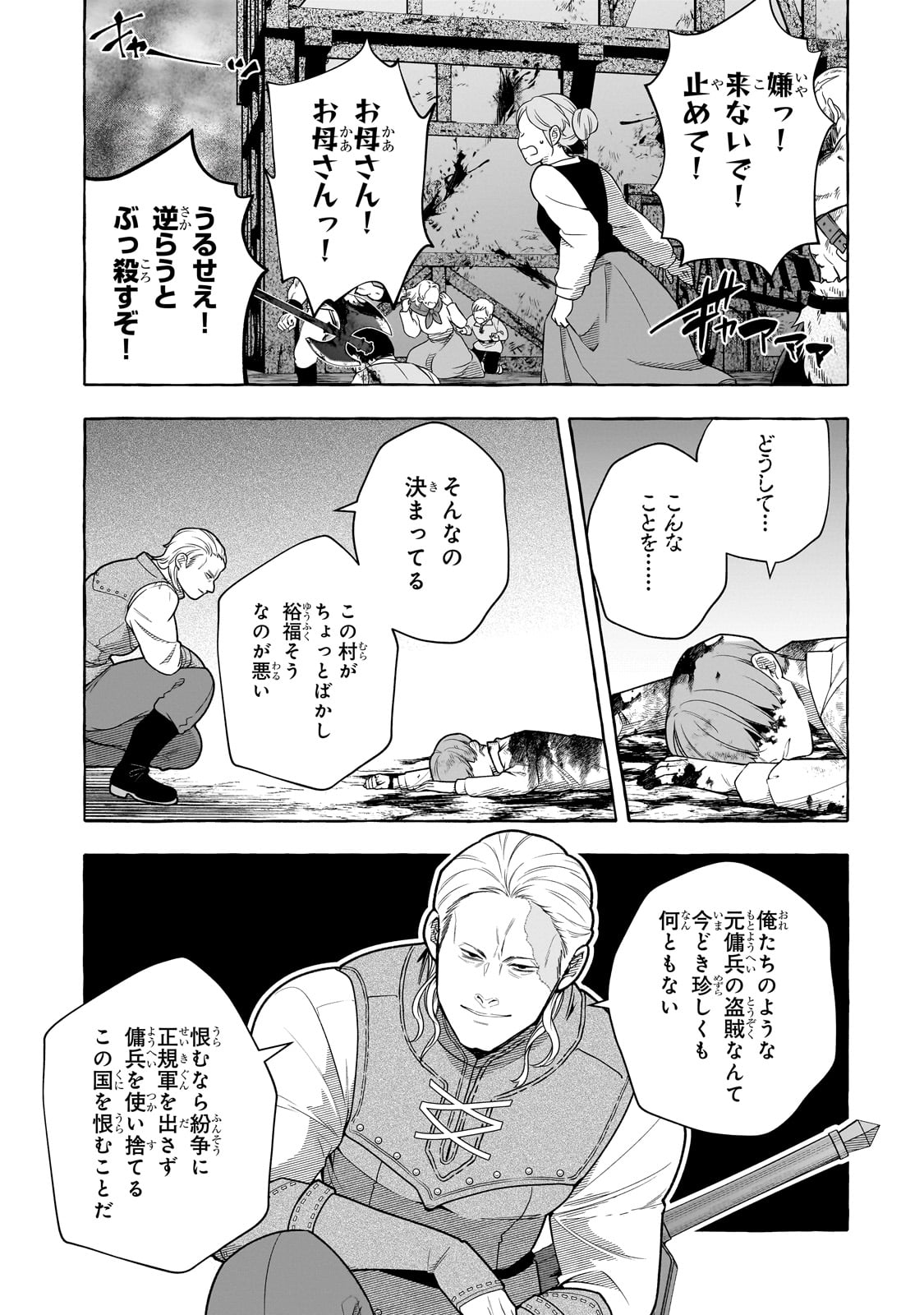 HINEKURE RYOSHU NO KOFUKU TAN SEIKAKU GA WARUKUTE MO HENKYO KAITAKU DEKIMASU U! Chapter 17 - Page 27