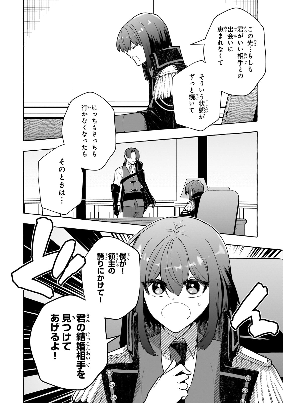 HINEKURE RYOSHU NO KOFUKU TAN SEIKAKU GA WARUKUTE MO HENKYO KAITAKU DEKIMASU U! Chapter 17 - Page 22