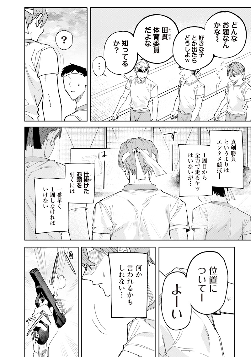 NAMAIKI NA GAL ANE WO WAKARASERU HANASHI Chapter 36 - Page 2