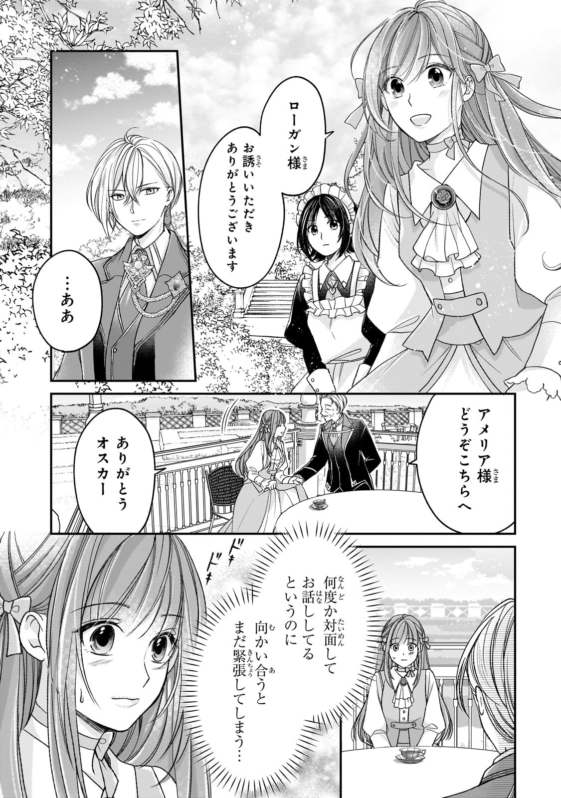 DARE NI MO AISARE NA KATTA MINIKU KEGARE REIJOU GA SHIAWASE NI NARU MADE Chapter 7 - Page 13