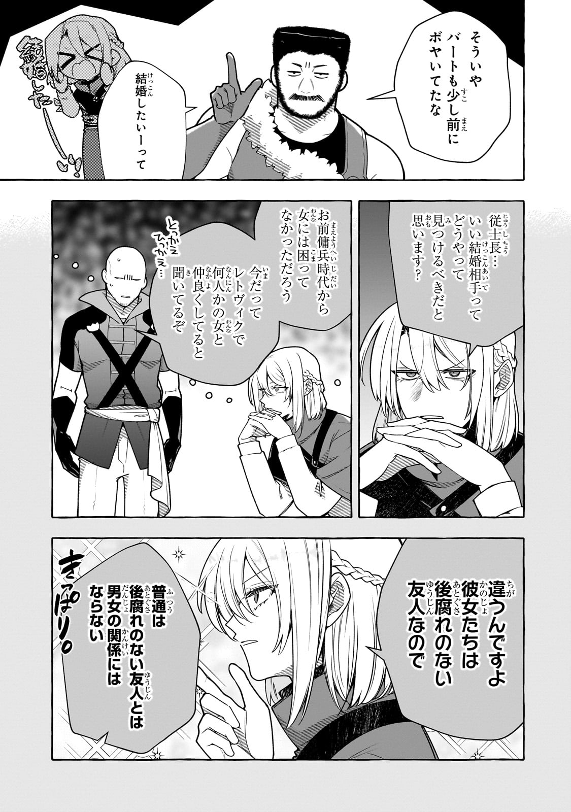 HINEKURE RYOSHU NO KOFUKU TAN SEIKAKU GA WARUKUTE MO HENKYO KAITAKU DEKIMASU U! Chapter 17 - Page 5