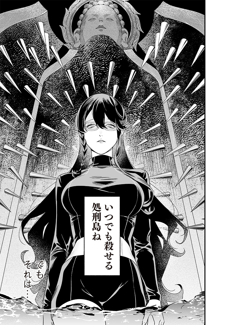 MARIA NO DANZAI Chapter 46 - Page 7