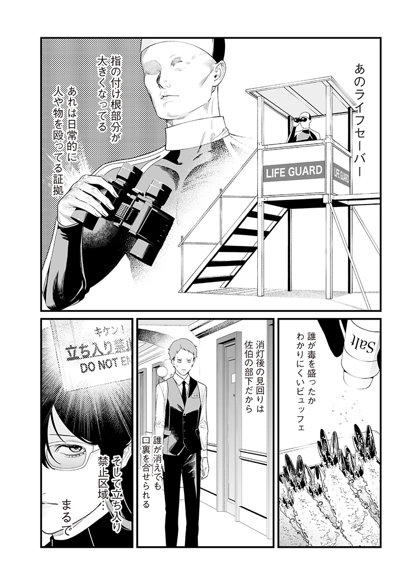 MARIA NO DANZAI Chapter 46 - Page 6