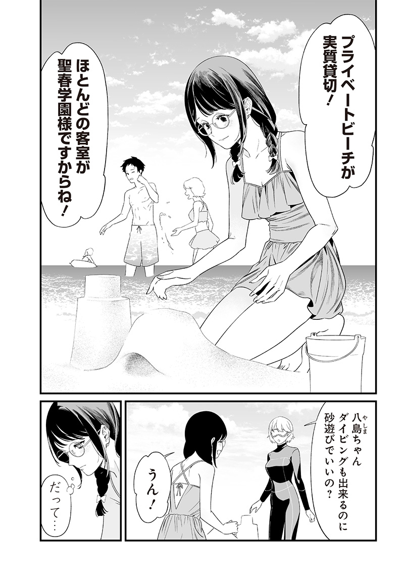 MARIA NO DANZAI Chapter 46 - Page 4