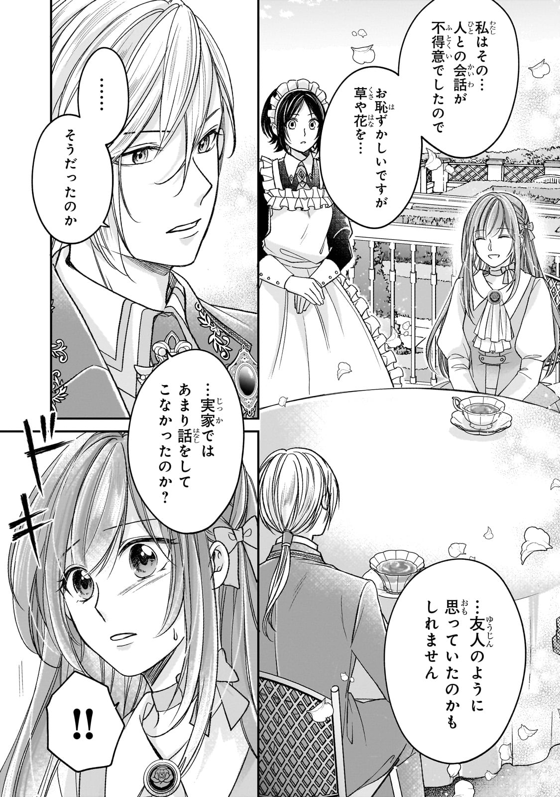 DARE NI MO AISARE NA KATTA MINIKU KEGARE REIJOU GA SHIAWASE NI NARU MADE Chapter 7 - Page 21