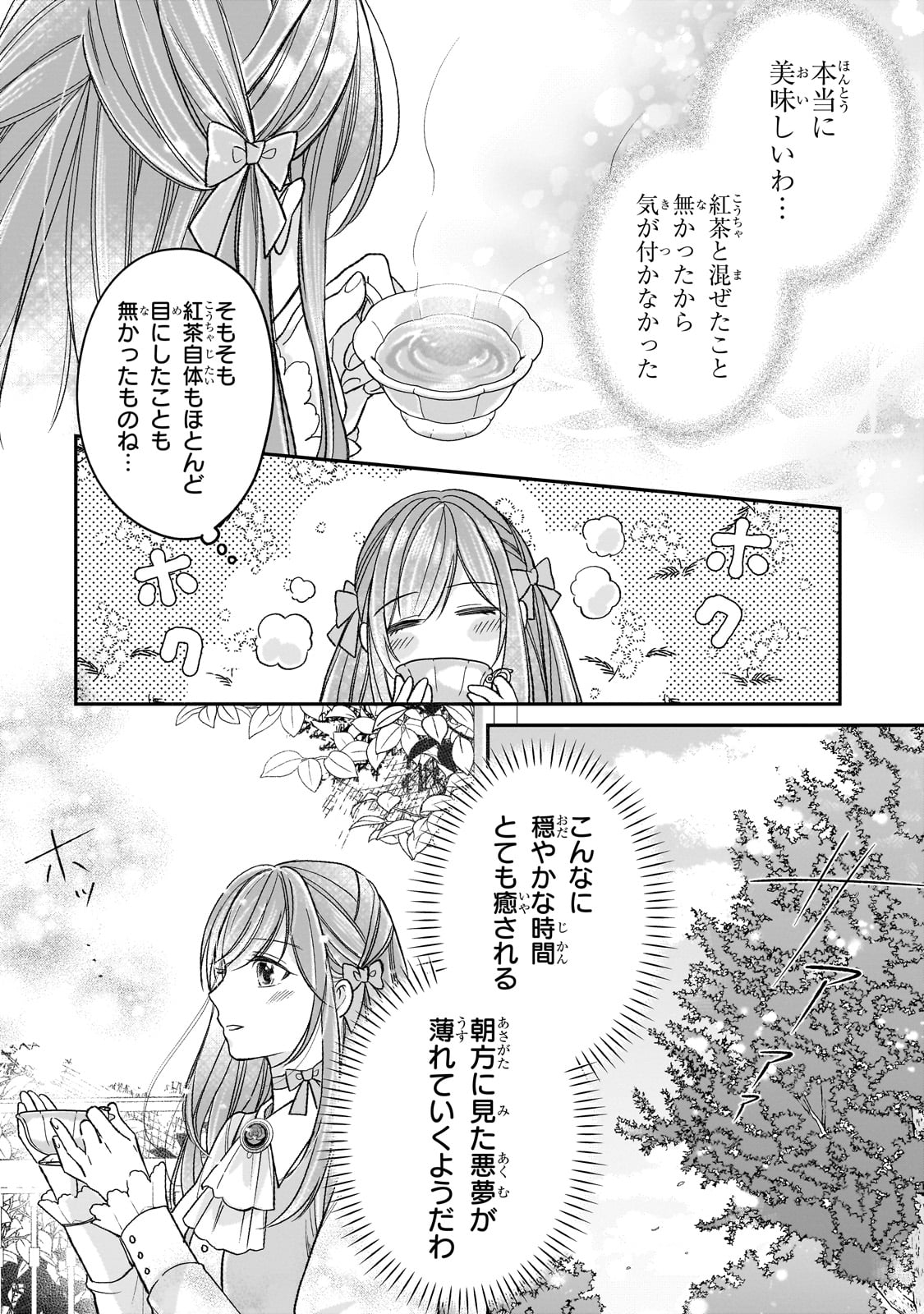 DARE NI MO AISARE NA KATTA MINIKU KEGARE REIJOU GA SHIAWASE NI NARU MADE Chapter 7 - Page 18