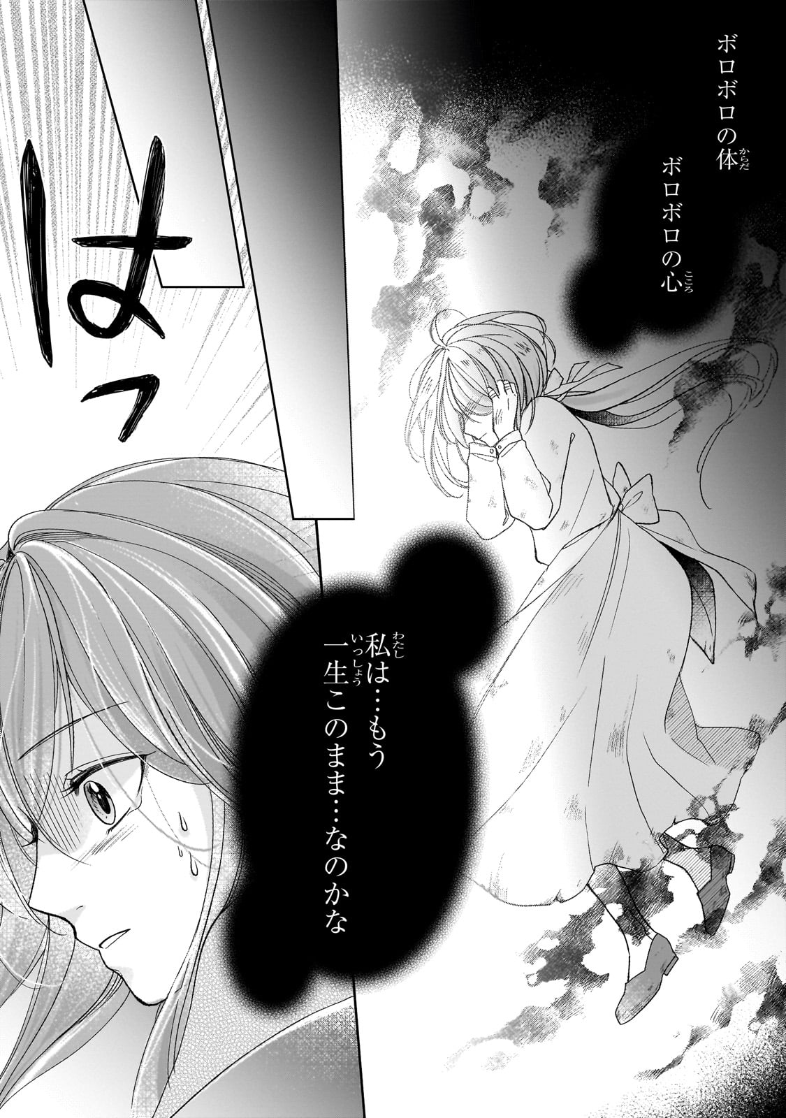 DARE NI MO AISARE NA KATTA MINIKU KEGARE REIJOU GA SHIAWASE NI NARU MADE Chapter 7 - Page 8