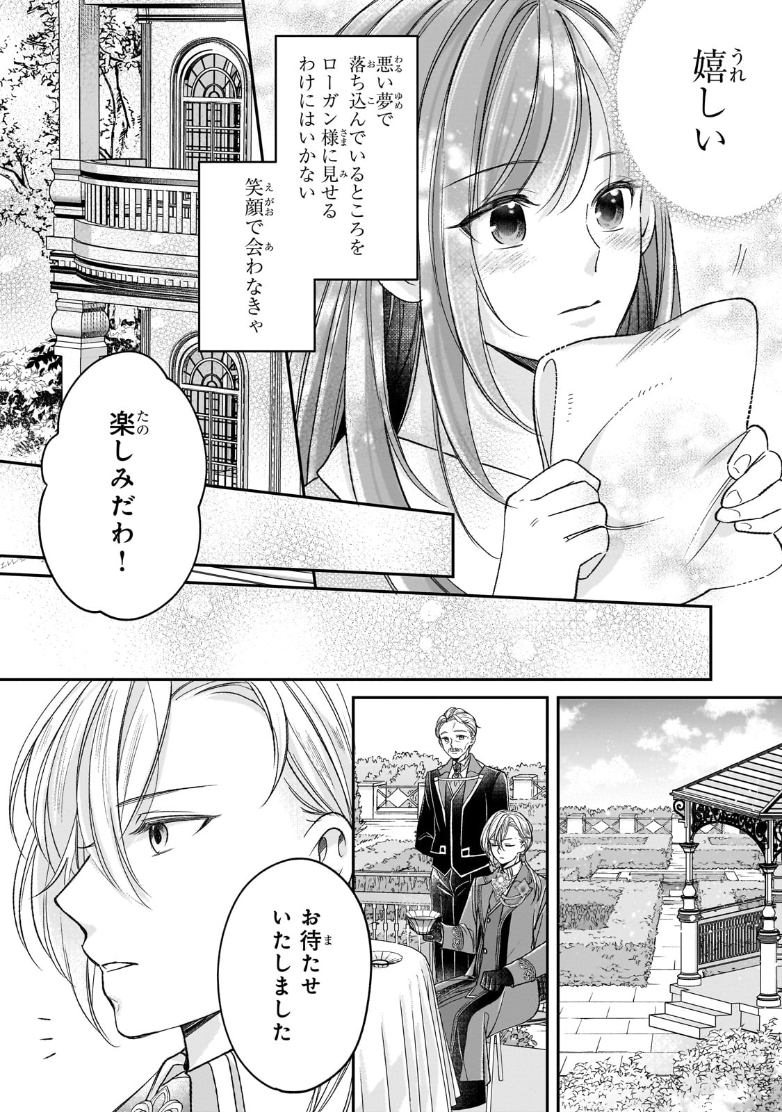 DARE NI MO AISARE NA KATTA MINIKU KEGARE REIJOU GA SHIAWASE NI NARU MADE Chapter 7 - Page 12