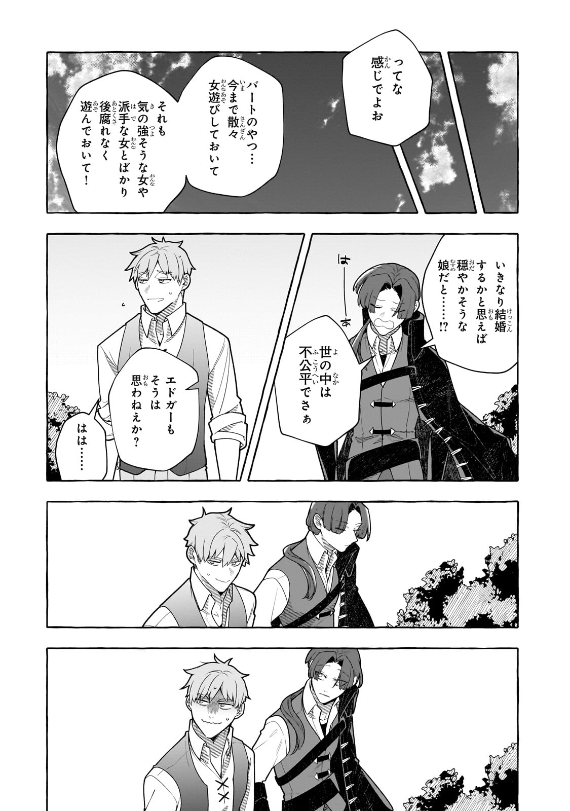 HINEKURE RYOSHU NO KOFUKU TAN SEIKAKU GA WARUKUTE MO HENKYO KAITAKU DEKIMASU U! Chapter 17 - Page 16