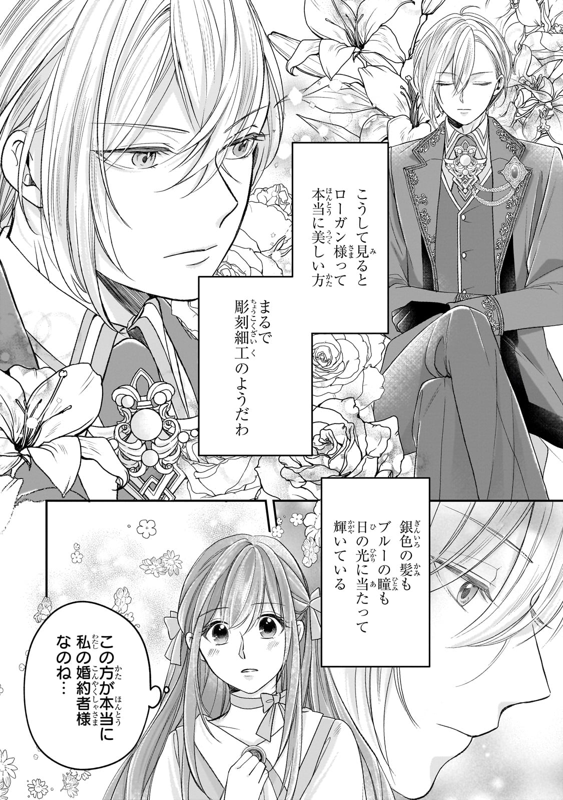DARE NI MO AISARE NA KATTA MINIKU KEGARE REIJOU GA SHIAWASE NI NARU MADE Chapter 7 - Page 14