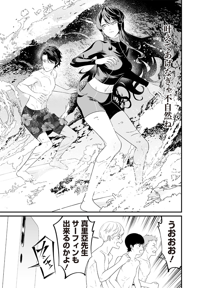 MARIA NO DANZAI Chapter 46 - Page 11
