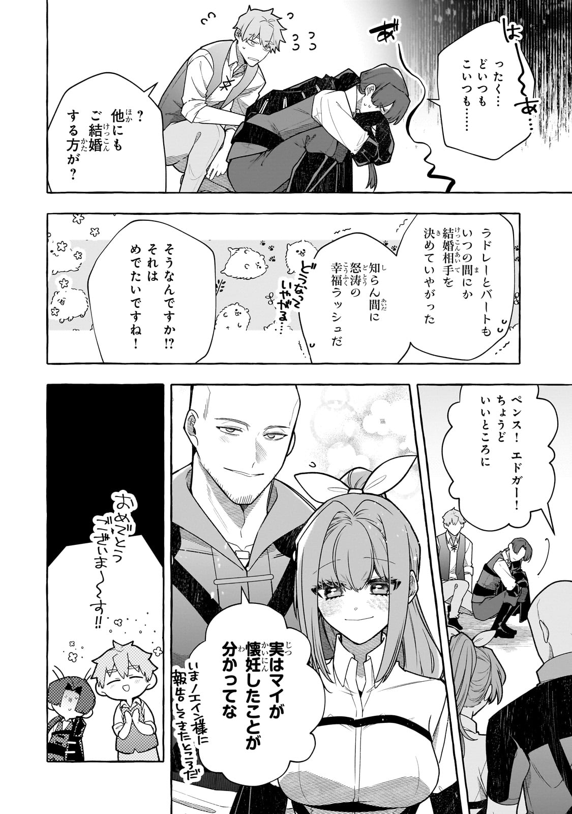 HINEKURE RYOSHU NO KOFUKU TAN SEIKAKU GA WARUKUTE MO HENKYO KAITAKU DEKIMASU U! Chapter 17 - Page 20