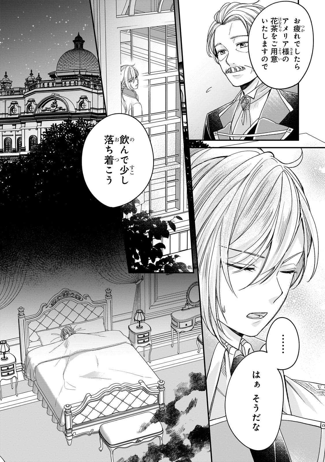 DARE NI MO AISARE NA KATTA MINIKU KEGARE REIJOU GA SHIAWASE NI NARU MADE Chapter 7 - Page 3
