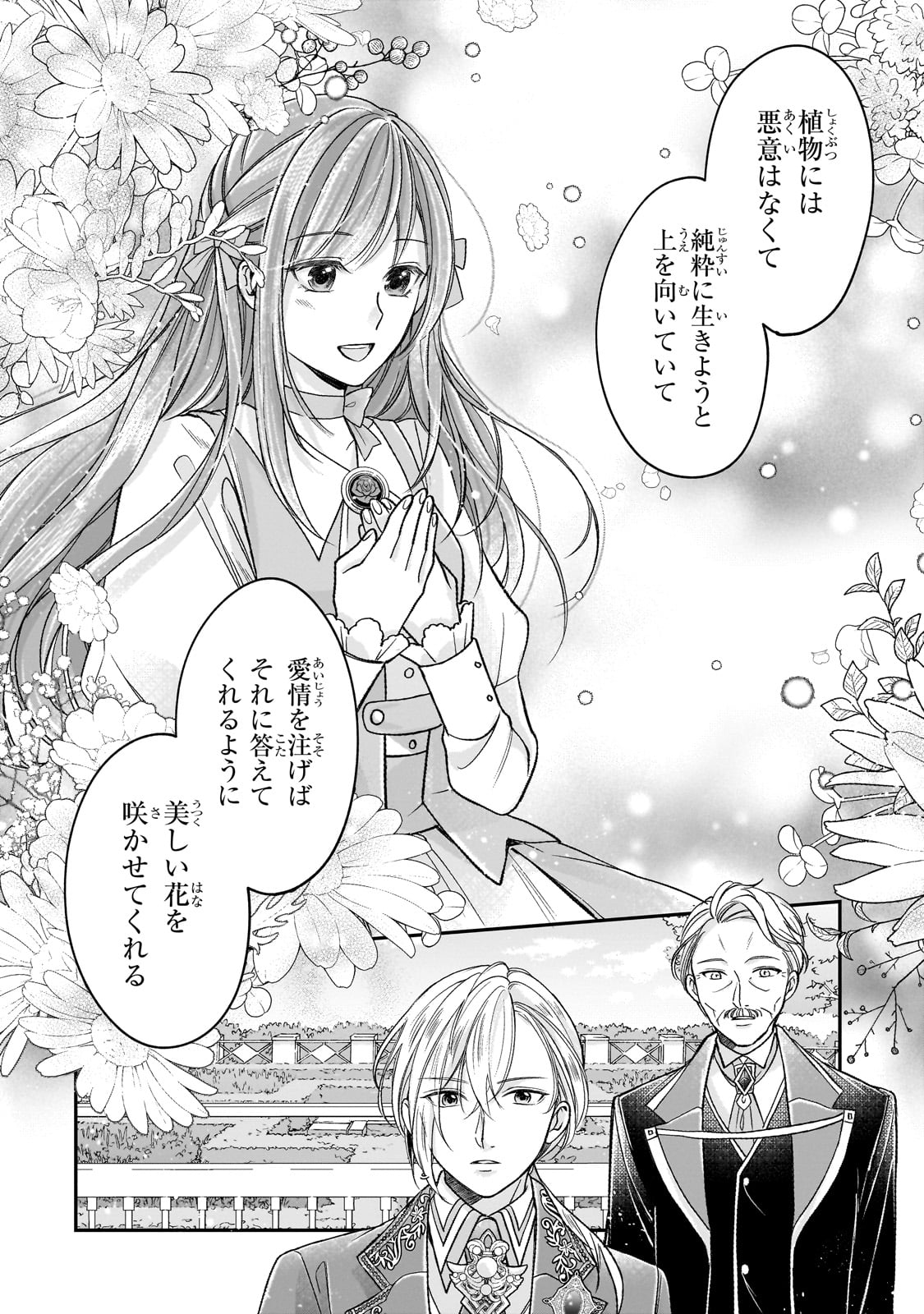 DARE NI MO AISARE NA KATTA MINIKU KEGARE REIJOU GA SHIAWASE NI NARU MADE Chapter 7 - Page 20