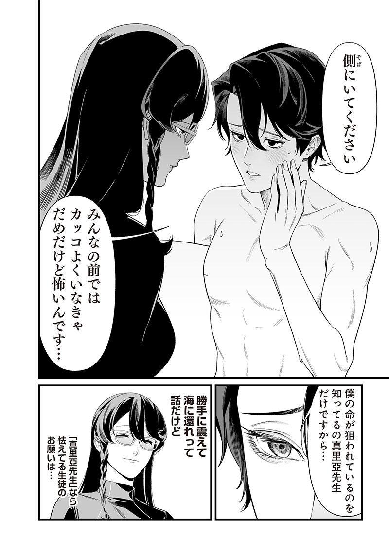 MARIA NO DANZAI Chapter 46 - Page 10