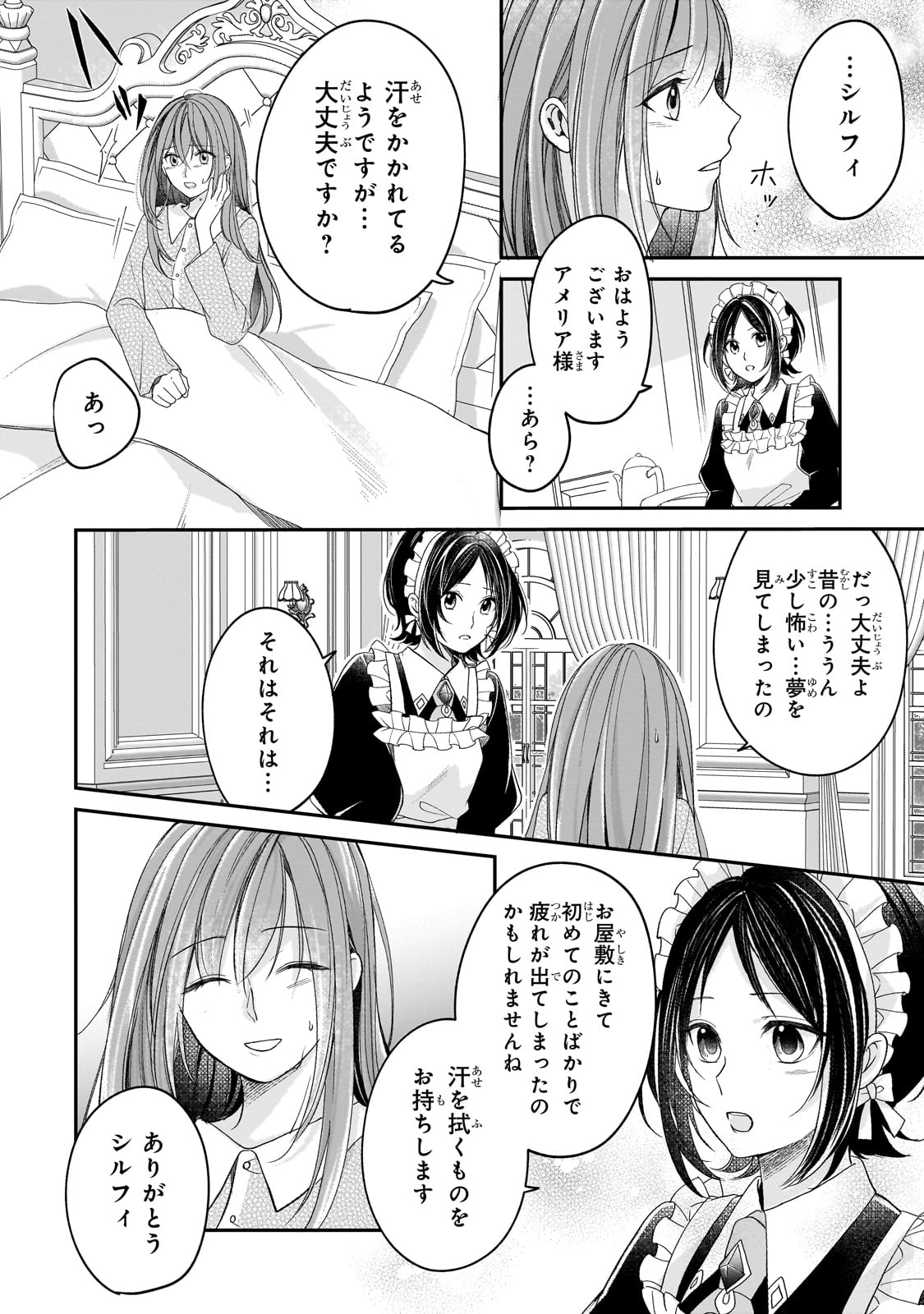 DARE NI MO AISARE NA KATTA MINIKU KEGARE REIJOU GA SHIAWASE NI NARU MADE Chapter 7 - Page 10