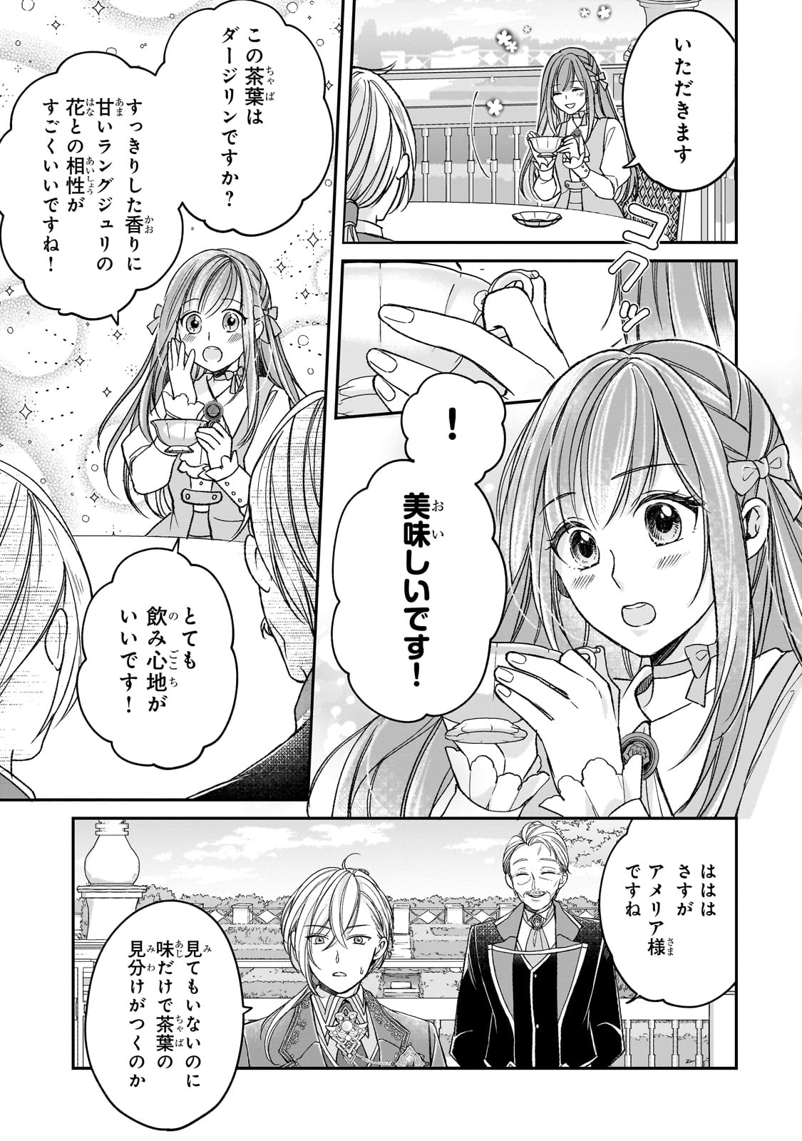 DARE NI MO AISARE NA KATTA MINIKU KEGARE REIJOU GA SHIAWASE NI NARU MADE Chapter 7 - Page 17