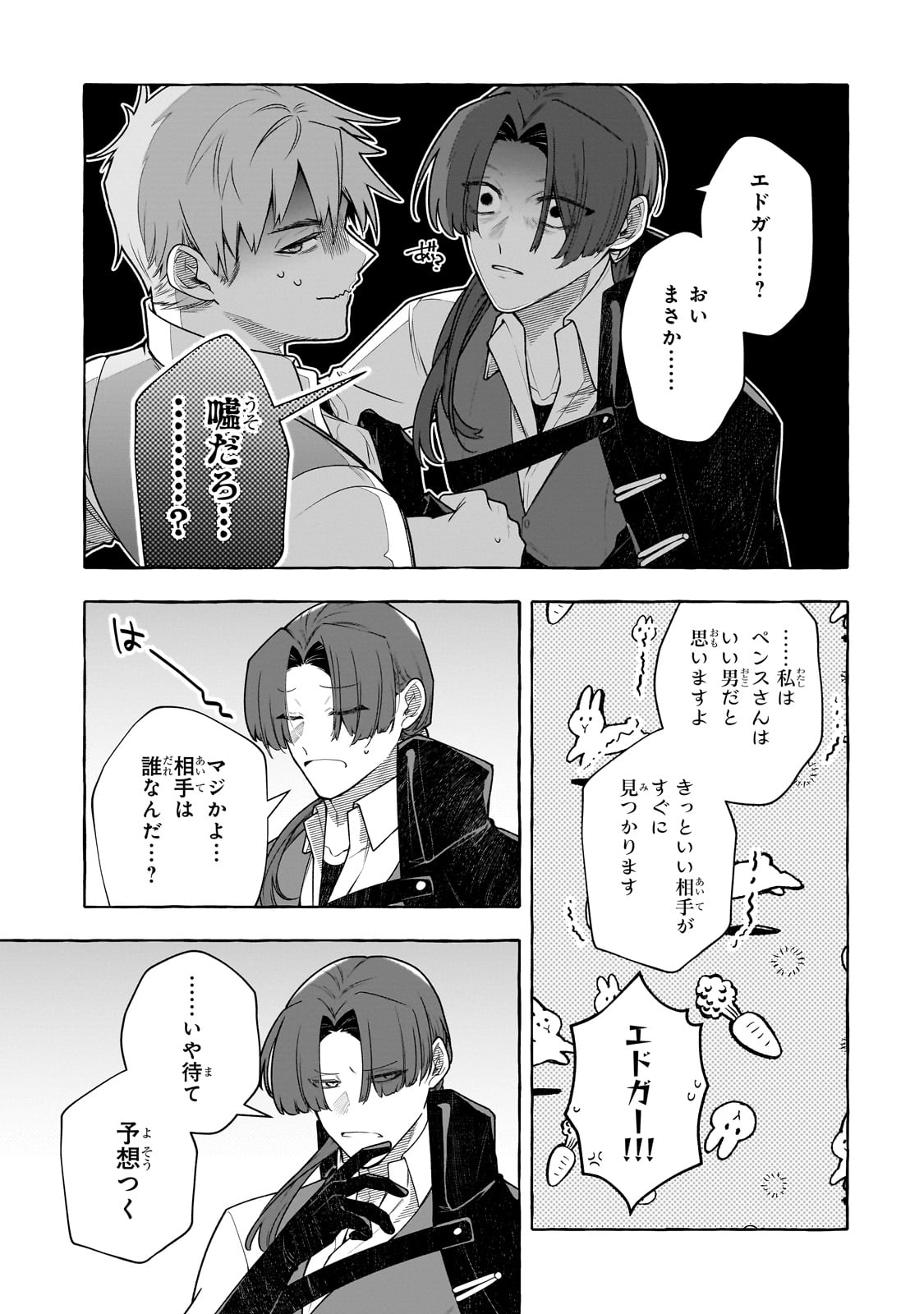 HINEKURE RYOSHU NO KOFUKU TAN SEIKAKU GA WARUKUTE MO HENKYO KAITAKU DEKIMASU U! Chapter 17 - Page 17
