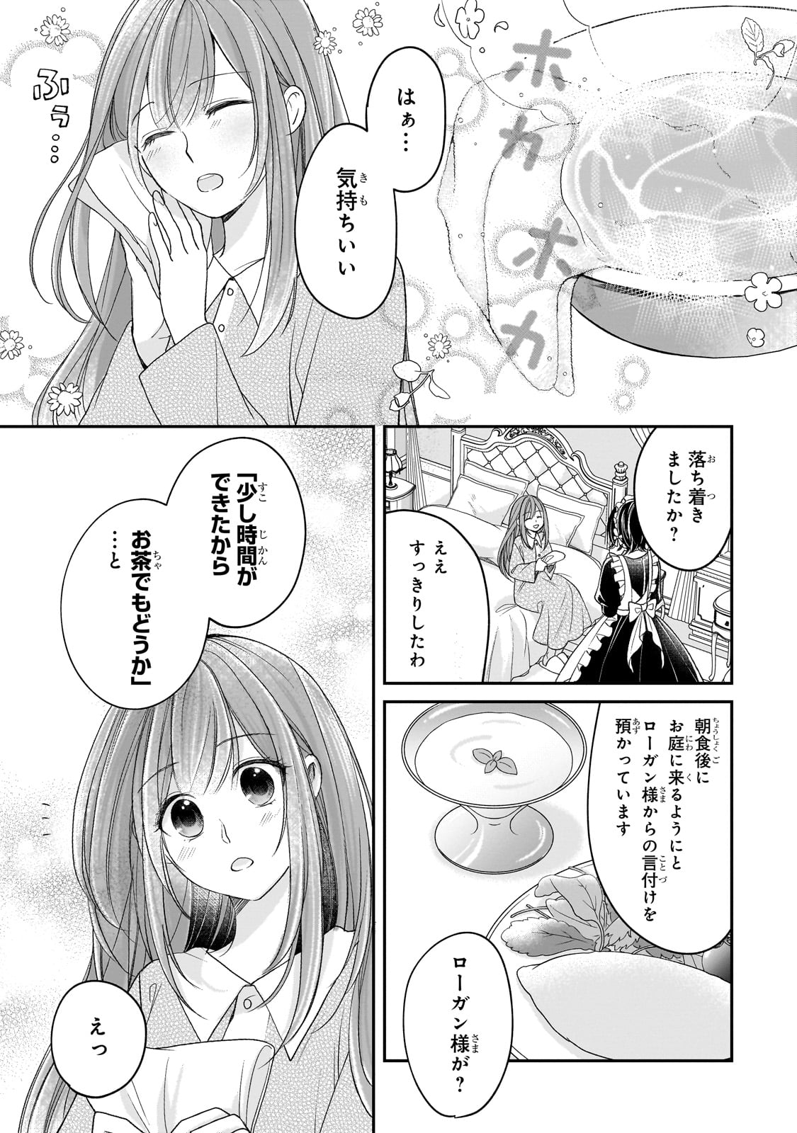 DARE NI MO AISARE NA KATTA MINIKU KEGARE REIJOU GA SHIAWASE NI NARU MADE Chapter 7 - Page 11