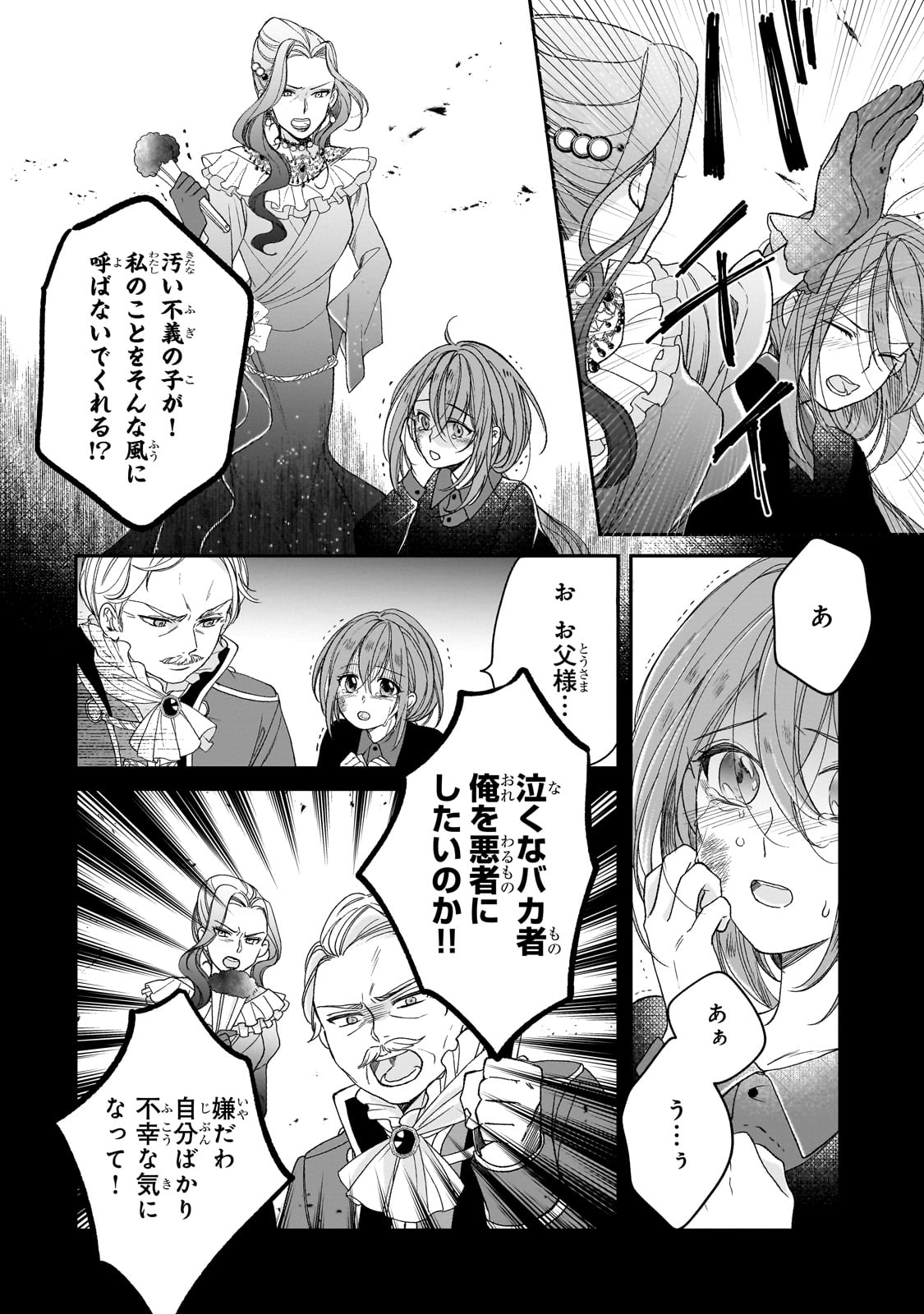 DARE NI MO AISARE NA KATTA MINIKU KEGARE REIJOU GA SHIAWASE NI NARU MADE Chapter 7 - Page 6