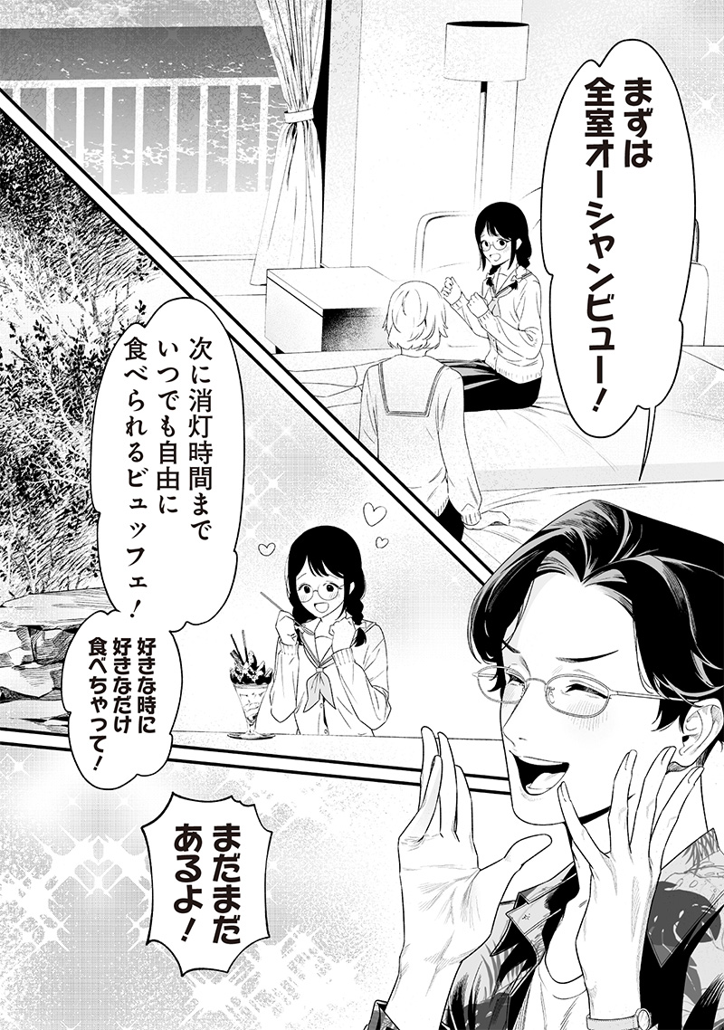 MARIA NO DANZAI Chapter 46 - Page 2