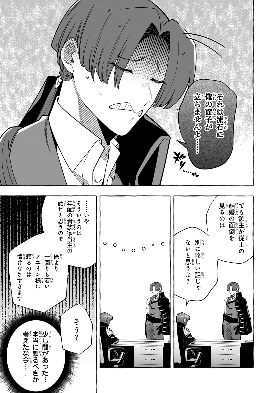 HINEKURE RYOSHU NO KOFUKU TAN SEIKAKU GA WARUKUTE MO HENKYO KAITAKU DEKIMASU U! Chapter 17 - Page 23