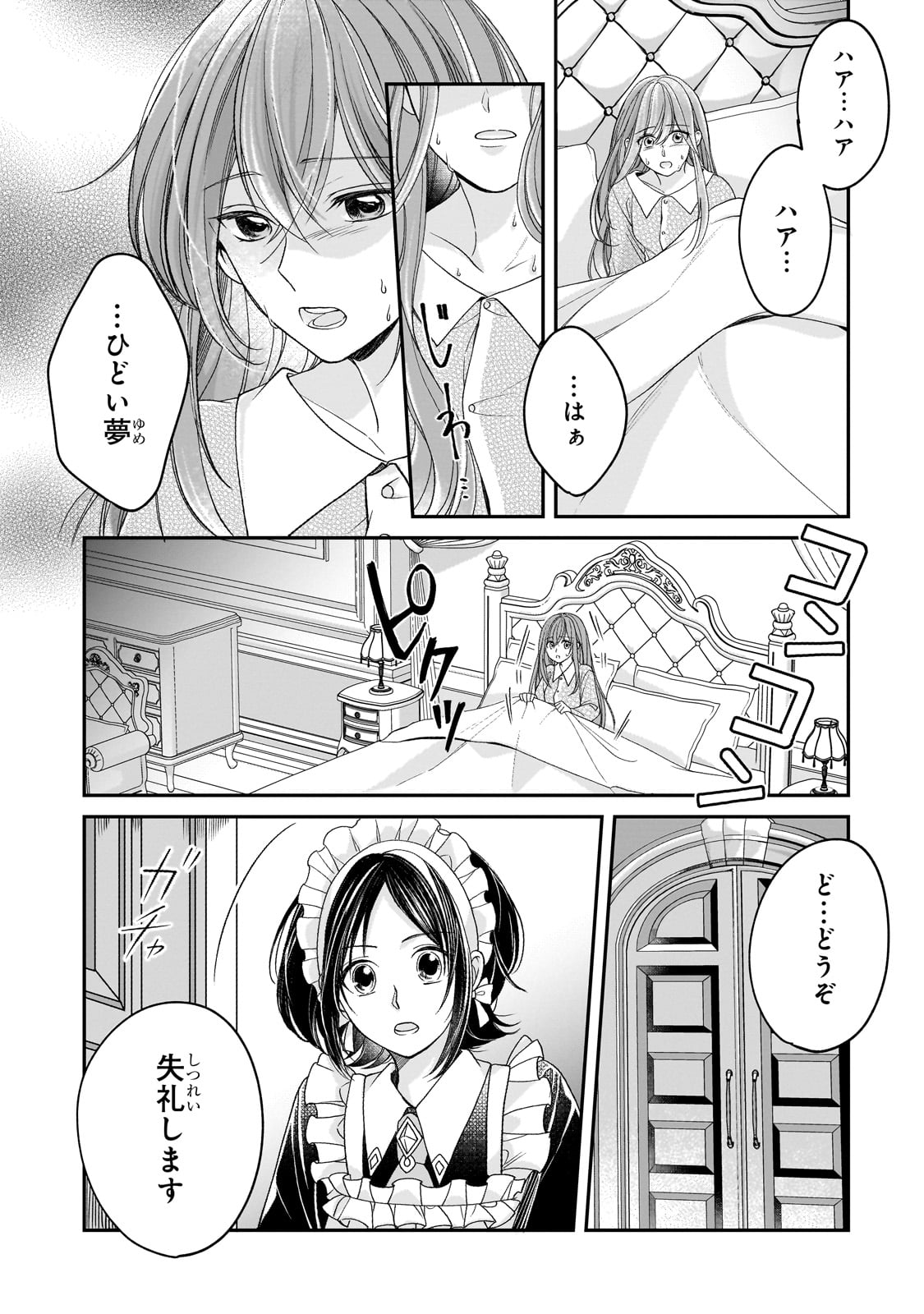 DARE NI MO AISARE NA KATTA MINIKU KEGARE REIJOU GA SHIAWASE NI NARU MADE Chapter 7 - Page 9