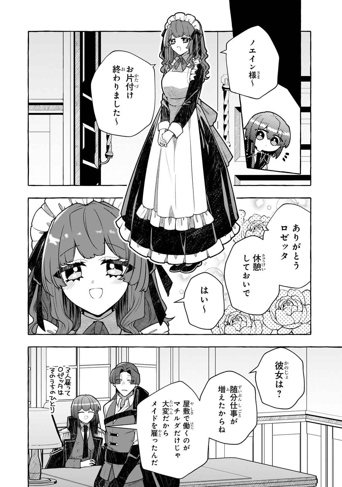 HINEKURE RYOSHU NO KOFUKU TAN SEIKAKU GA WARUKUTE MO HENKYO KAITAKU DEKIMASU U! Chapter 17 - Page 24