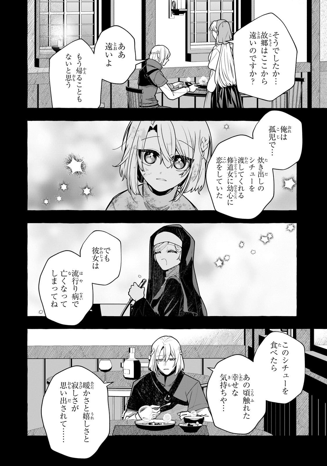 HINEKURE RYOSHU NO KOFUKU TAN SEIKAKU GA WARUKUTE MO HENKYO KAITAKU DEKIMASU U! Chapter 17 - Page 12