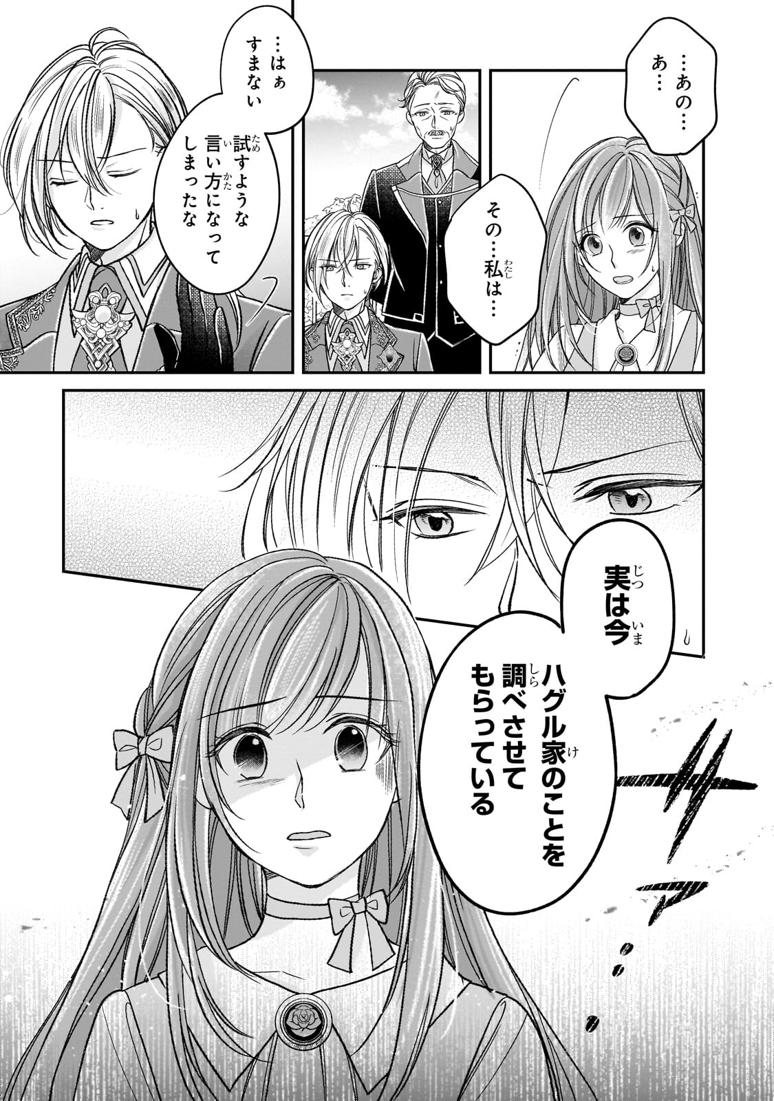 DARE NI MO AISARE NA KATTA MINIKU KEGARE REIJOU GA SHIAWASE NI NARU MADE Chapter 7 - Page 22