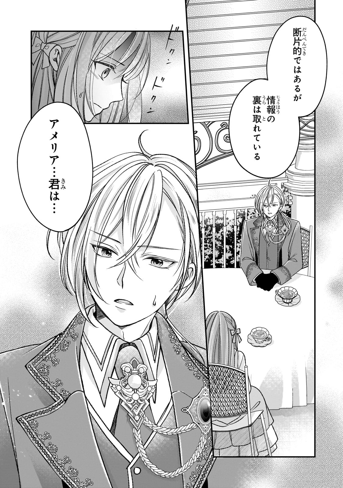 DARE NI MO AISARE NA KATTA MINIKU KEGARE REIJOU GA SHIAWASE NI NARU MADE Chapter 7 - Page 23