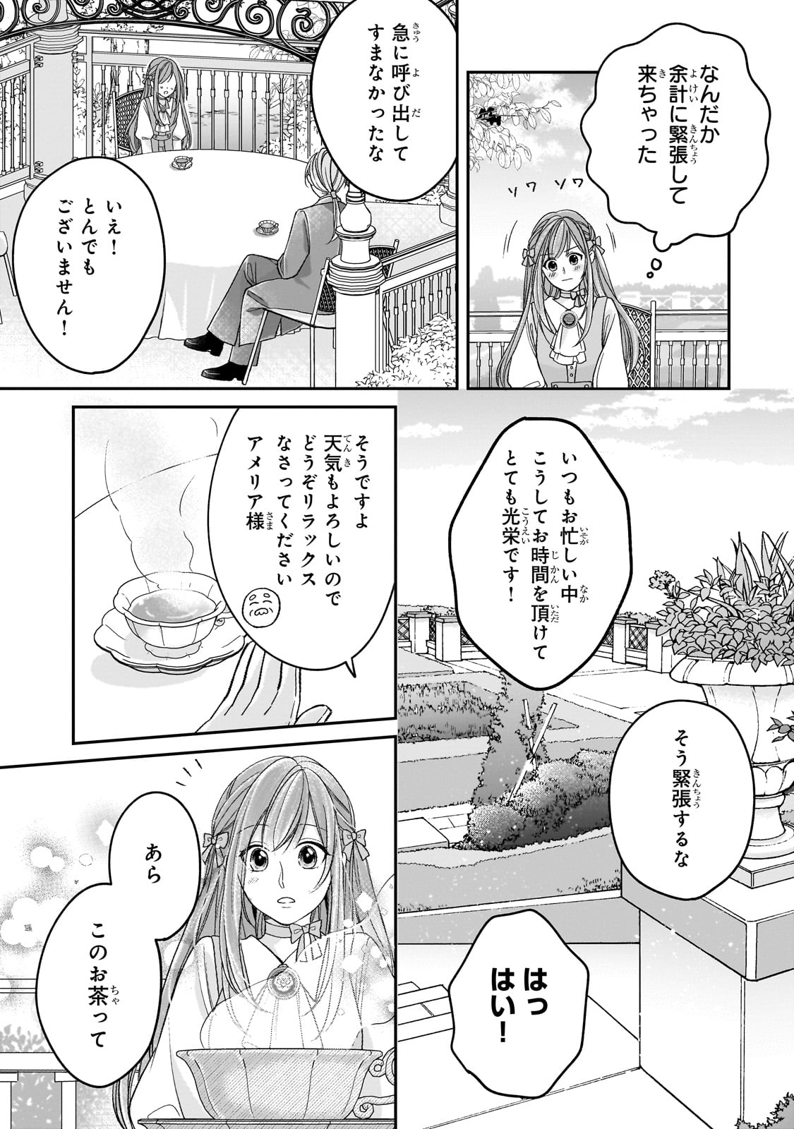 DARE NI MO AISARE NA KATTA MINIKU KEGARE REIJOU GA SHIAWASE NI NARU MADE Chapter 7 - Page 15