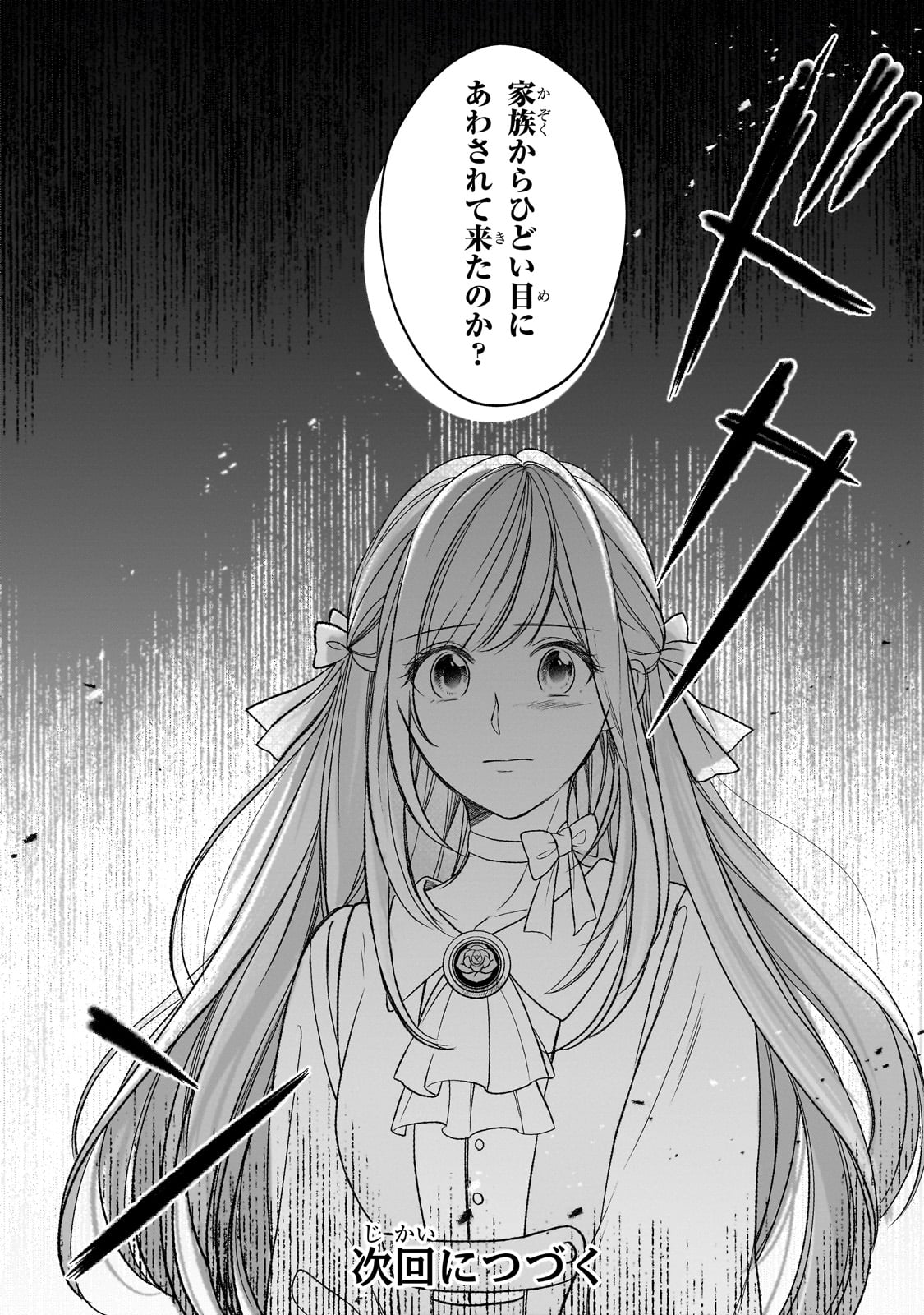 DARE NI MO AISARE NA KATTA MINIKU KEGARE REIJOU GA SHIAWASE NI NARU MADE Chapter 7 - Page 24