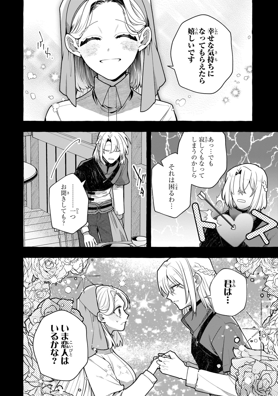 HINEKURE RYOSHU NO KOFUKU TAN SEIKAKU GA WARUKUTE MO HENKYO KAITAKU DEKIMASU U! Chapter 17 - Page 14