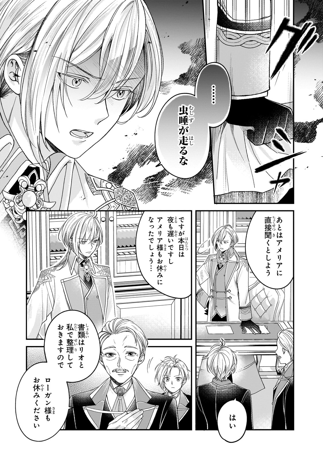 DARE NI MO AISARE NA KATTA MINIKU KEGARE REIJOU GA SHIAWASE NI NARU MADE Chapter 7 - Page 2