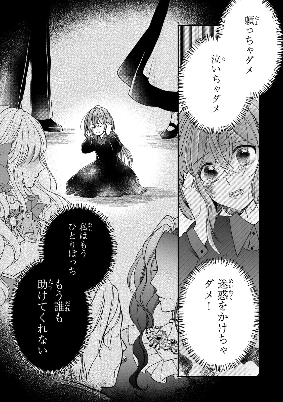 DARE NI MO AISARE NA KATTA MINIKU KEGARE REIJOU GA SHIAWASE NI NARU MADE Chapter 7 - Page 7