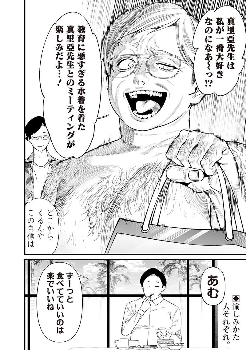MARIA NO DANZAI Chapter 46 - Page 18