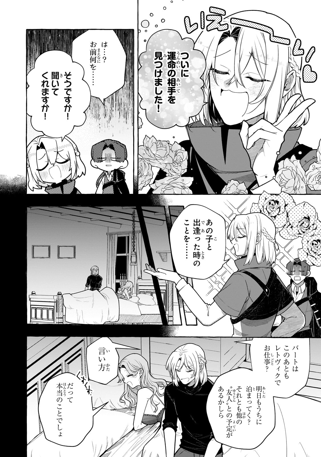 HINEKURE RYOSHU NO KOFUKU TAN SEIKAKU GA WARUKUTE MO HENKYO KAITAKU DEKIMASU U! Chapter 17 - Page 8