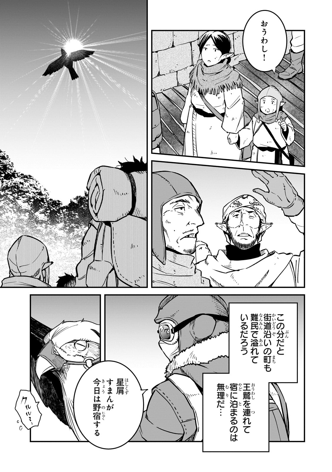 HOROBI NO KUNI NO SEIFUKUSHA - MAOU WA SEKAI WO SEIFUKU SURU YOU DESU Chapter 33 - Page 9