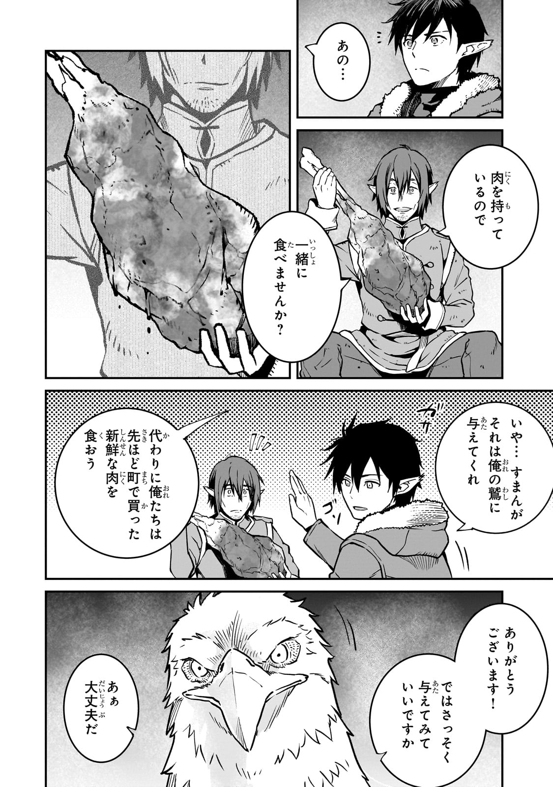 HOROBI NO KUNI NO SEIFUKUSHA - MAOU WA SEKAI WO SEIFUKU SURU YOU DESU Chapter 33 - Page 22