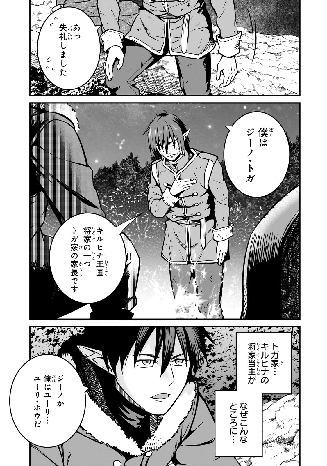 HOROBI NO KUNI NO SEIFUKUSHA - MAOU WA SEKAI WO SEIFUKU SURU YOU DESU Chapter 33 - Page 25