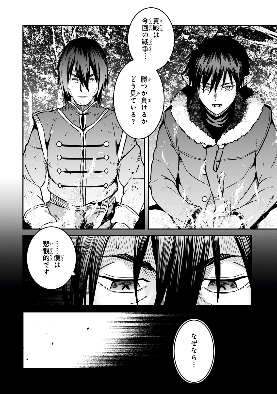 HOROBI NO KUNI NO SEIFUKUSHA - MAOU WA SEKAI WO SEIFUKU SURU YOU DESU Chapter 33 - Page 28