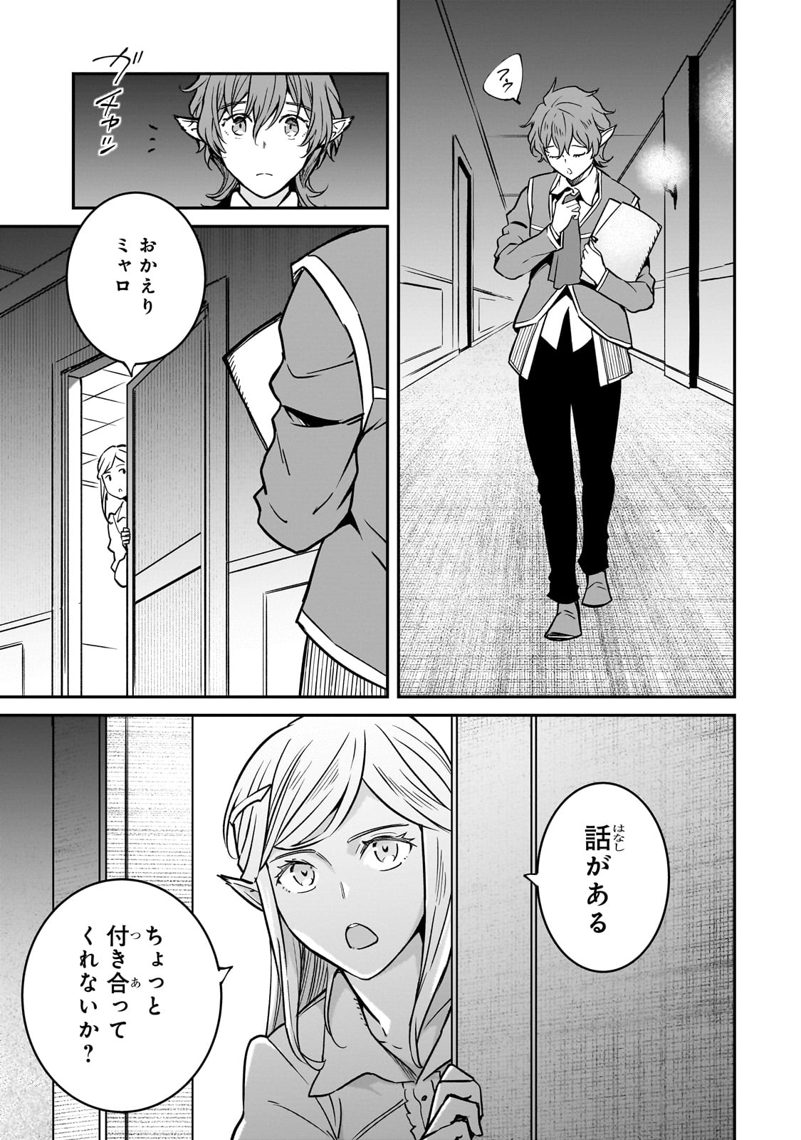 HOROBI NO KUNI NO SEIFUKUSHA - MAOU WA SEKAI WO SEIFUKU SURU YOU DESU Chapter 33 - Page 11