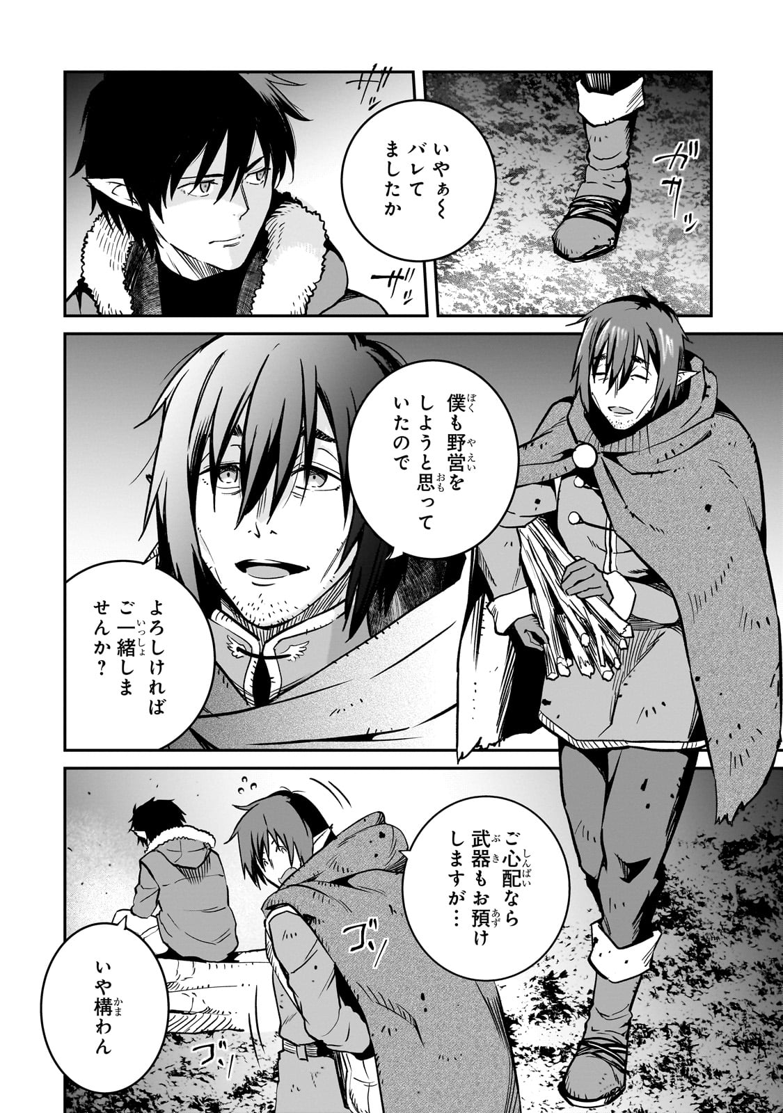 HOROBI NO KUNI NO SEIFUKUSHA - MAOU WA SEKAI WO SEIFUKU SURU YOU DESU Chapter 33 - Page 20